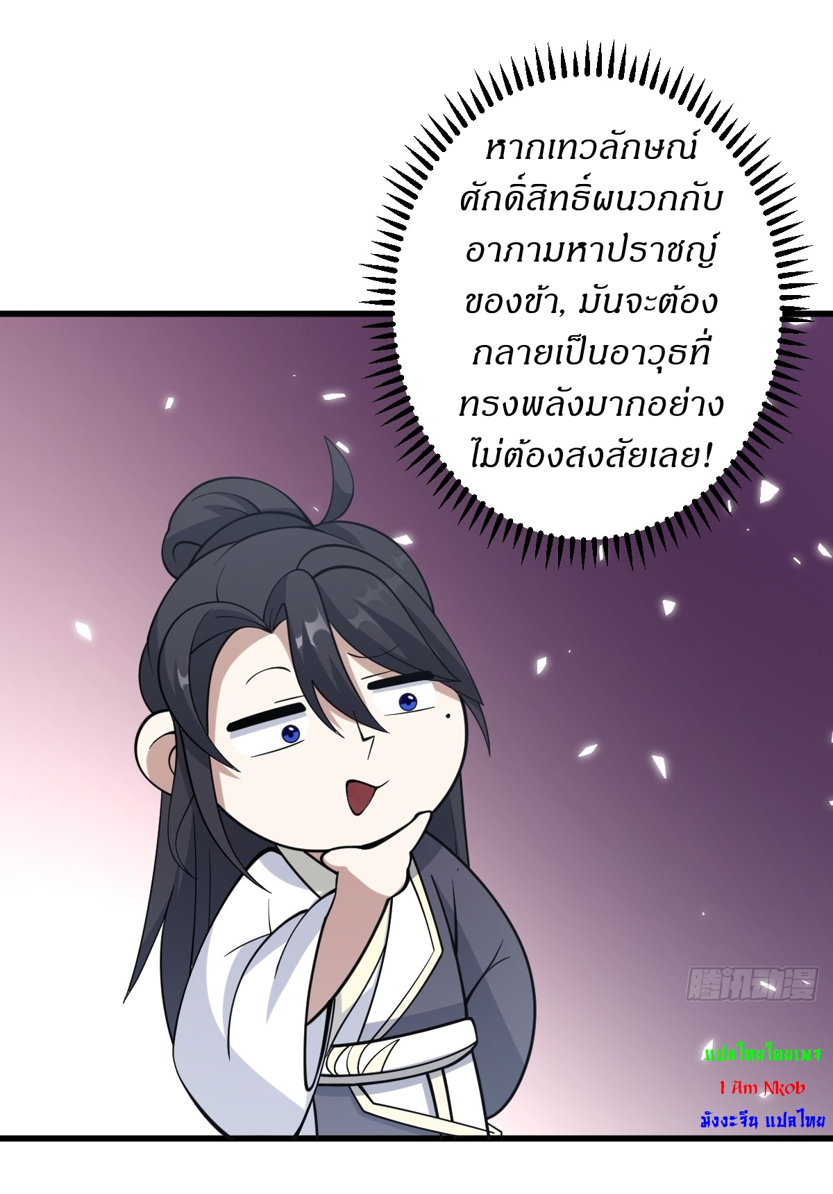 เก็บตัวร้อยปี จากนี้พี่ขอเทพ! INVINCIBLE AFTER A HUNDRED YEARS OF SECLUSION ตอนที่ 63 หน้า 33