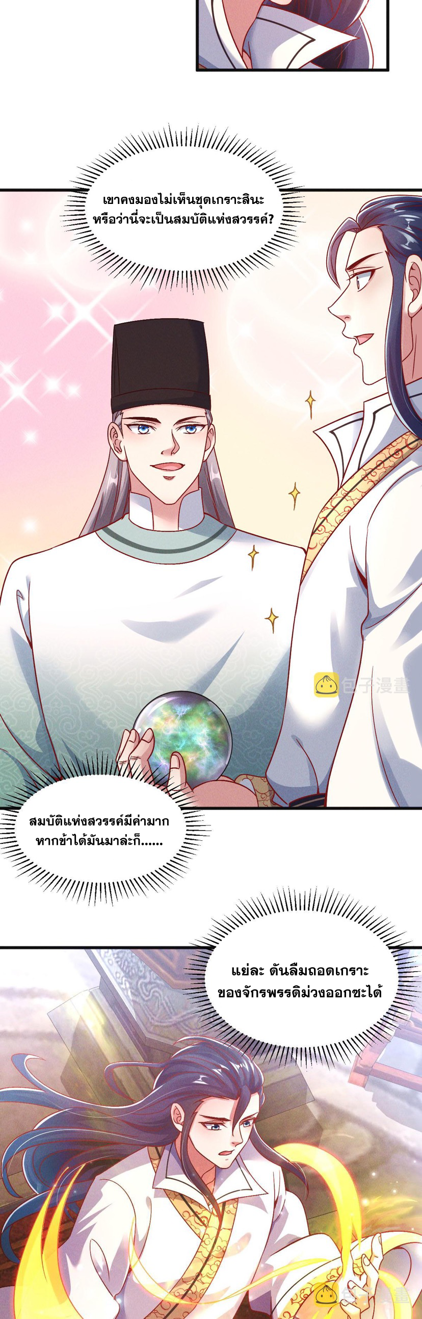 ข้ามีระบบที่สามารถอัญเชิญเทพและปีศาจได้ ตอนที่ 38 หน้า 11