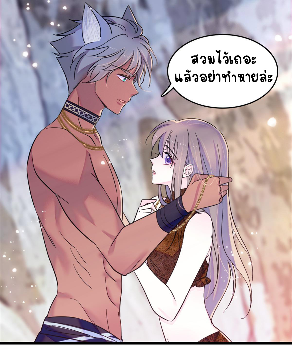 Romance In The Beast World ตอนที่ 58 หน้า 18