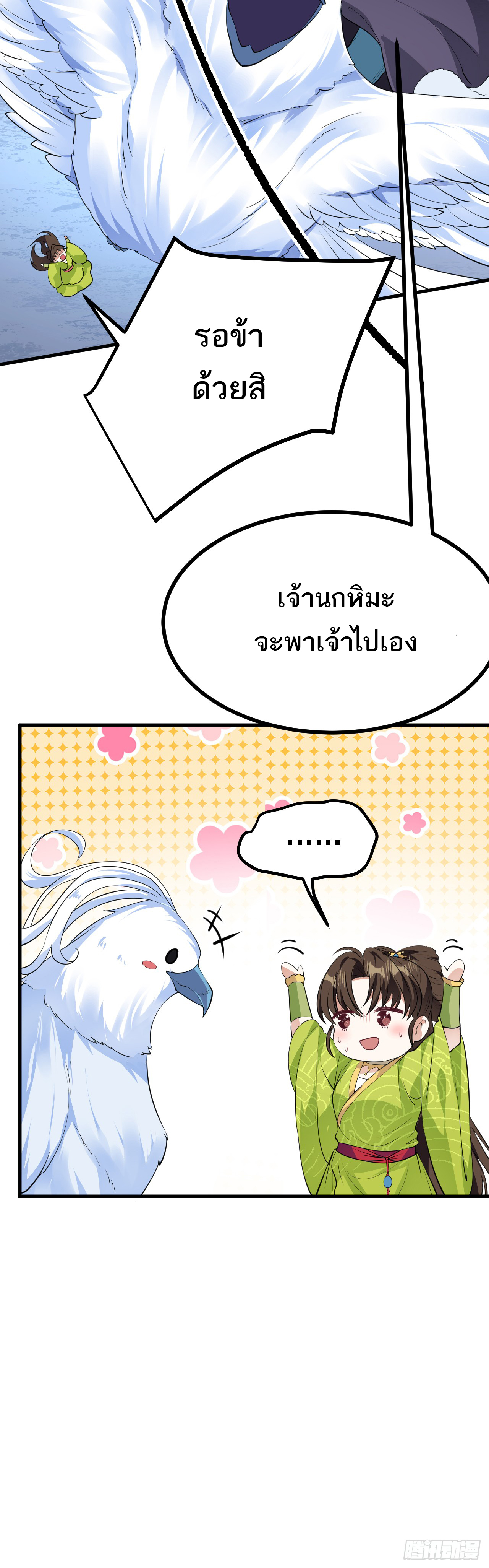 เส้นทางอมตะมันจริงจังไปแล้วมั้ง ตอนที่ 9 หน้า 12