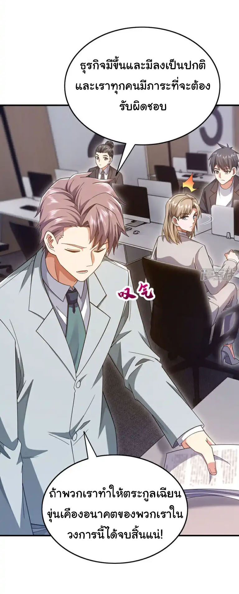 Chu Chen, the trash son-in-law ตอนที่ 145 หน้า 6