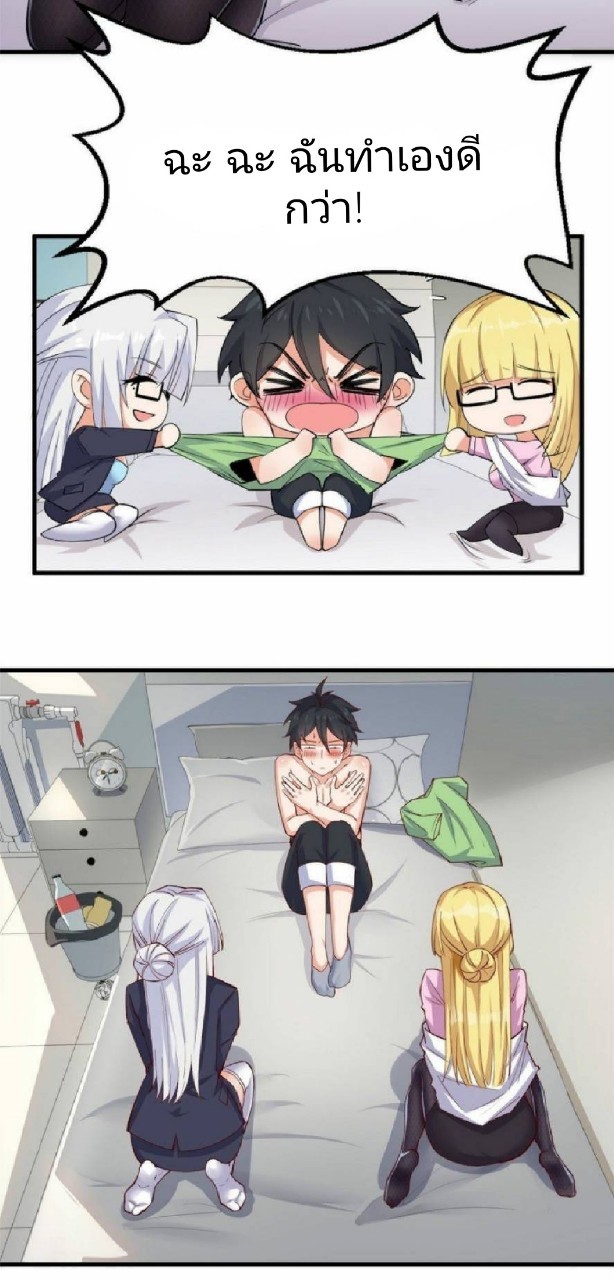 อยู่ดีดีผมก็เป็นลูกเขยราชามังกร ตอนที่ 30 หน้า 17