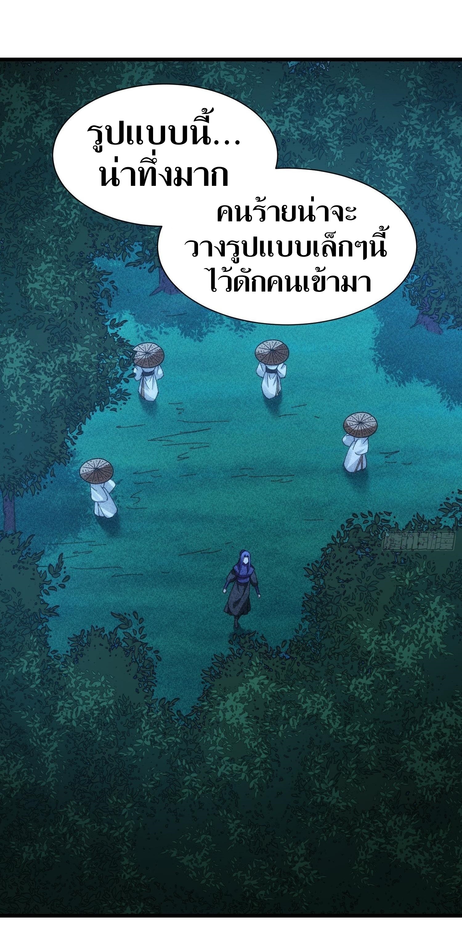 ข้าแค่ไม่เล่นไพ่ตามเกม ตอนที่ 16 หน้า 10