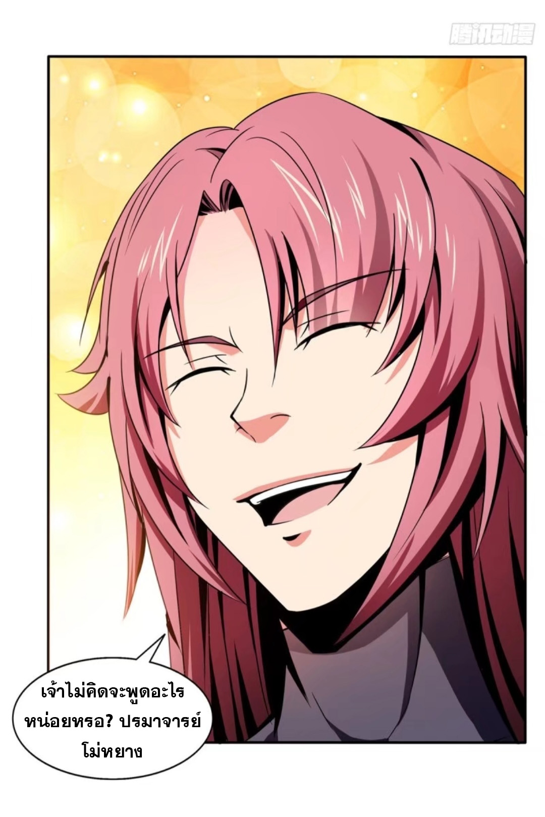 Library Of Heaven's Path ตอนที่ 28 หน้า 38