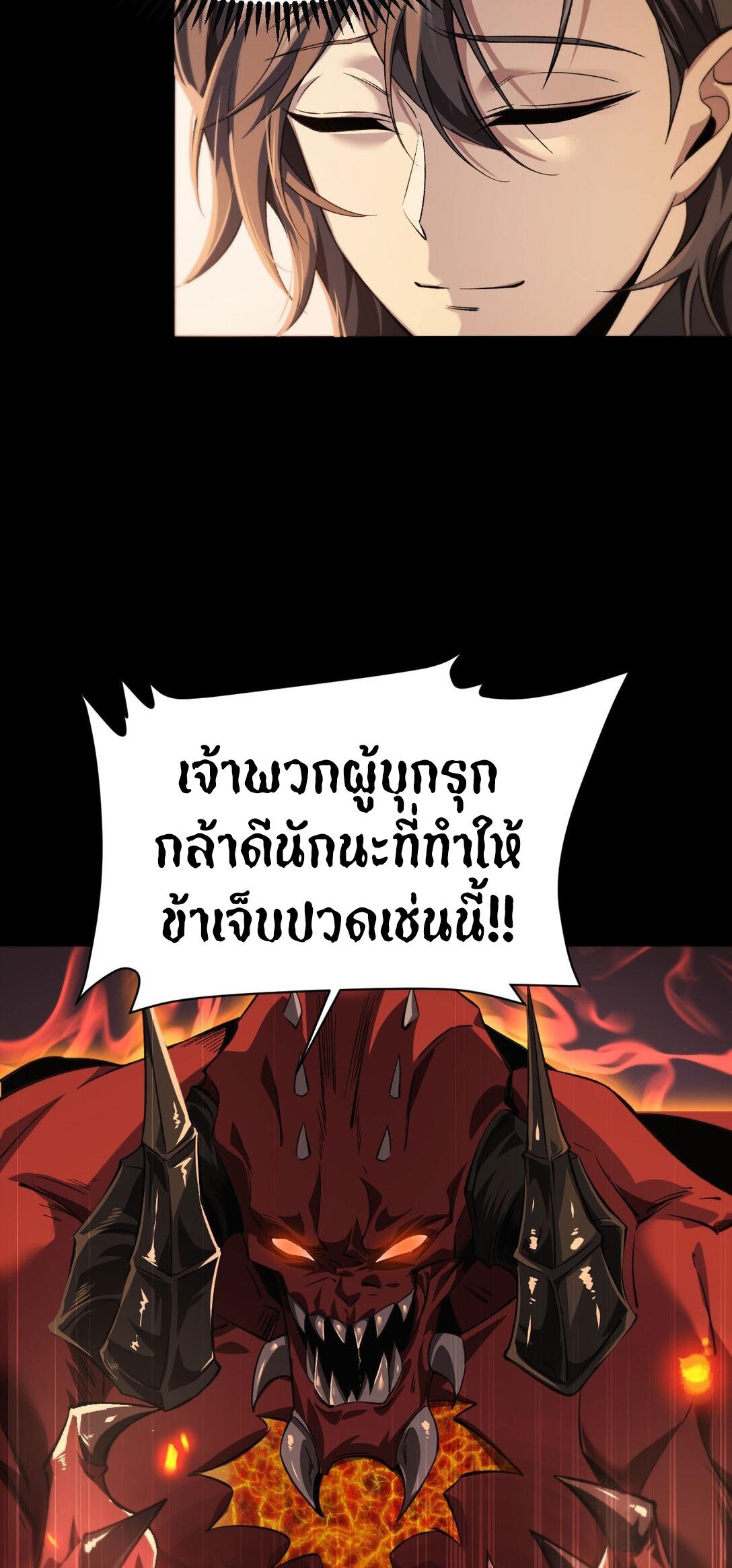 ราชาเกมนี้ คือข้านี่แหละ ตอนที่ 9 หน้า 29