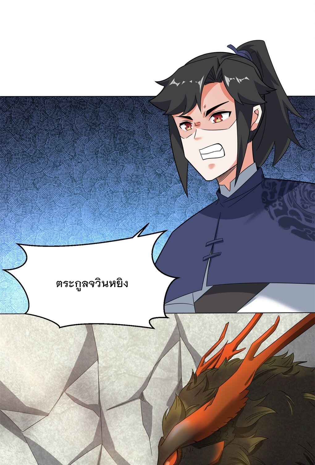 ข้าคือผู้กลืนกินไร้ที่สิ้นสุด (ชนจีน) ตอนที่ 39 หน้า 24