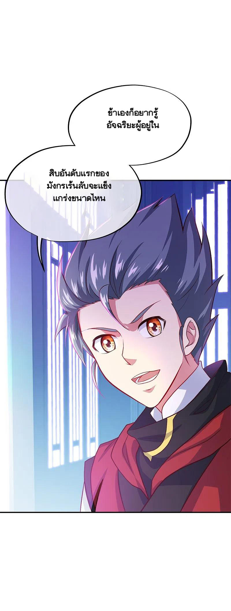 peerless battle spirit ตอนที่ 352 หน้า 44