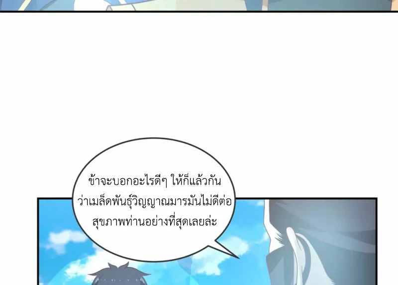 Chaos Alchemist (วิบัติการณ์เทพเซียนโอสถ) ตอนที่ 137 หน้า 10