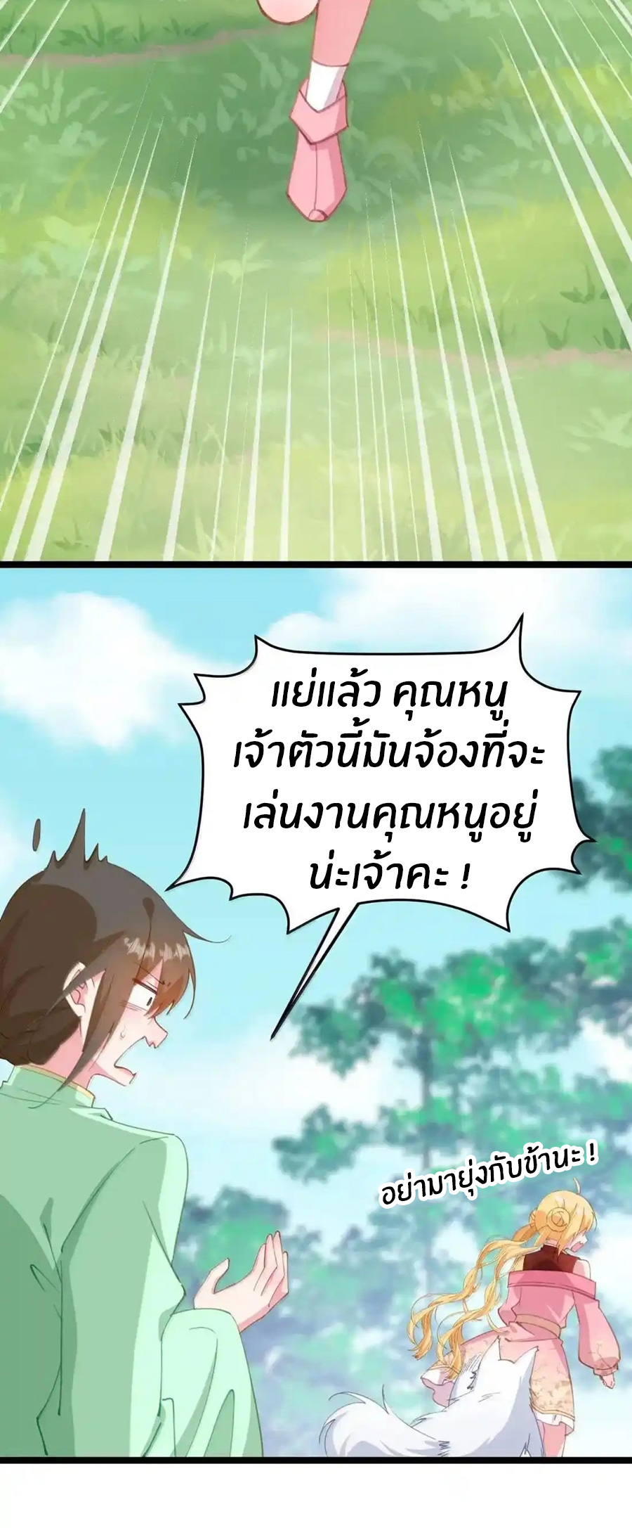 Crash into the body of the emperor's daughter ตอนที่ 43 หน้า 14