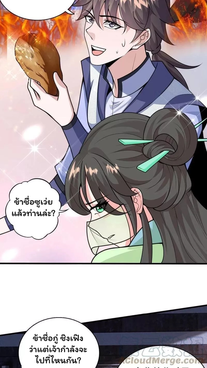 ระบบไร้เทียมทานเมื่อถูกปีศาจโจมตี ตอนที่ 19 หน้า 7