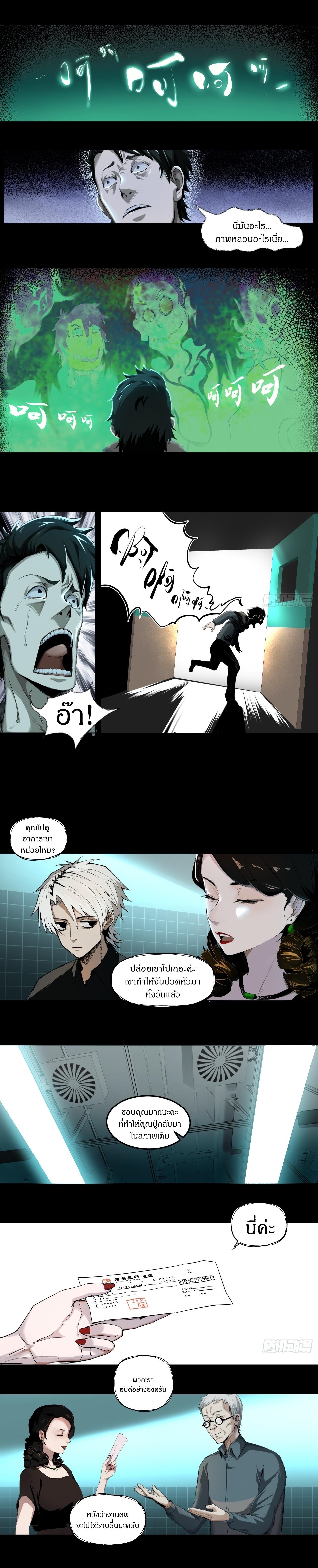 สงครามเทอร์ร่า ตอนที่ 3 หน้า 8