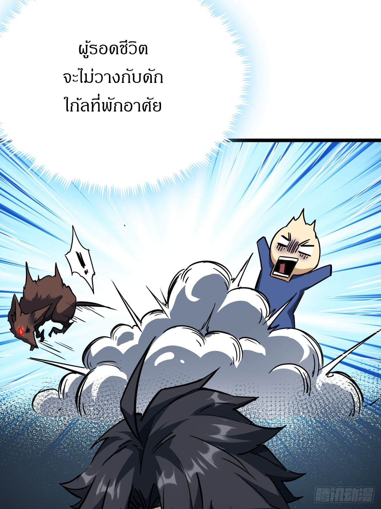 ผมโหดที่สุดในเกมนี้นะครับ ตอนที่ 19 หน้า 30