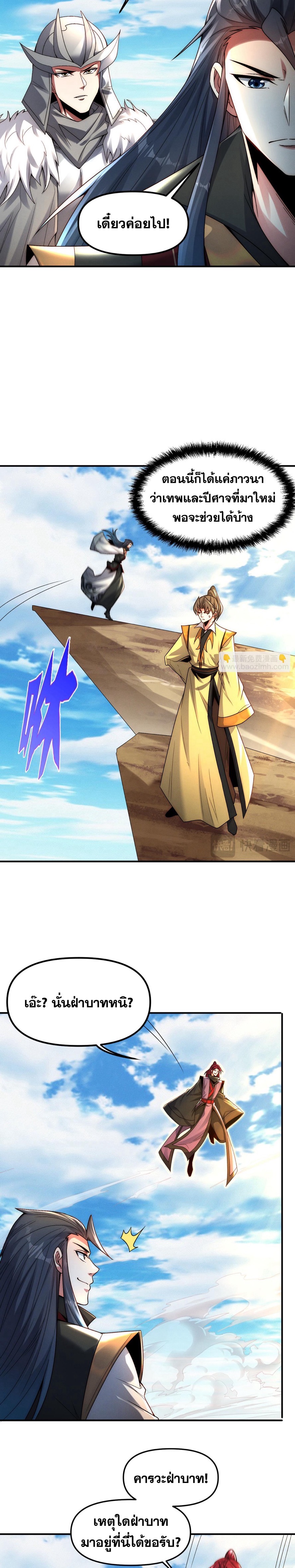 ข้ามีระบบที่สามารถอัญเชิญเทพและปีศาจได้ ตอนที่ 123 หน้า 13