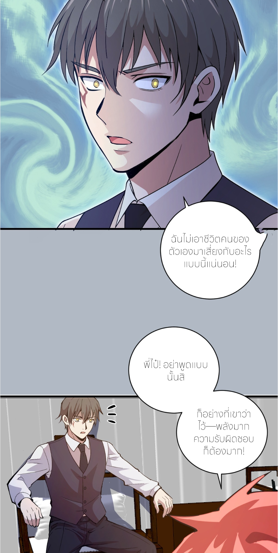 ราชาแห่งแวมไพร์ กับความฮาเร็ม ตอนที่ 26 หน้า 18