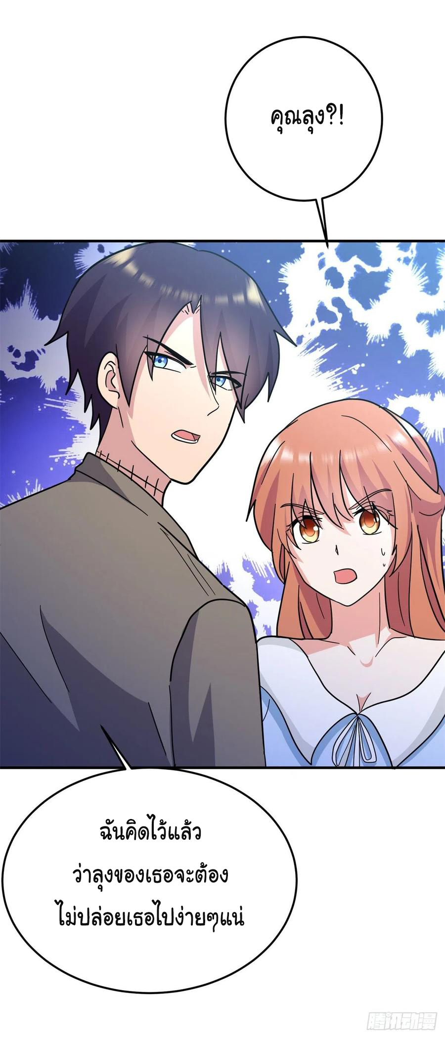 ระบบไลฟ์สด เจ้าพ่อสายเปย์ ตอนที่ 74 หน้า 15