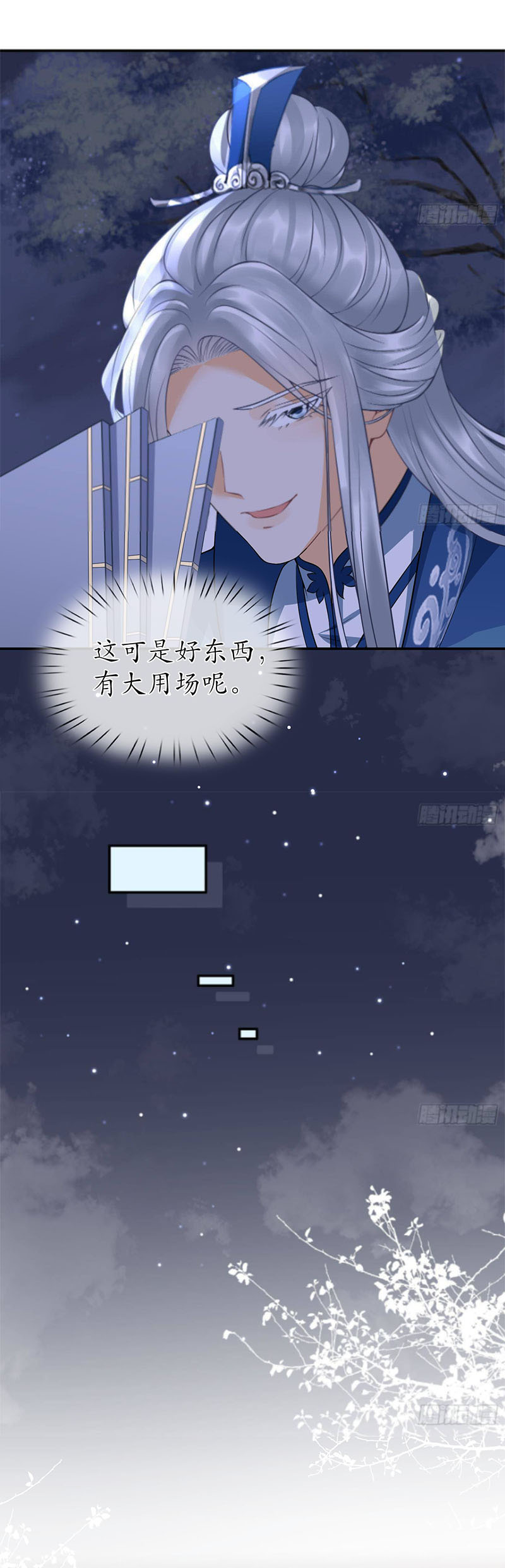 ให้ตายข้าก็จะไม่เป็นอาจารย์ ตอนที่ 30 หน้า 10