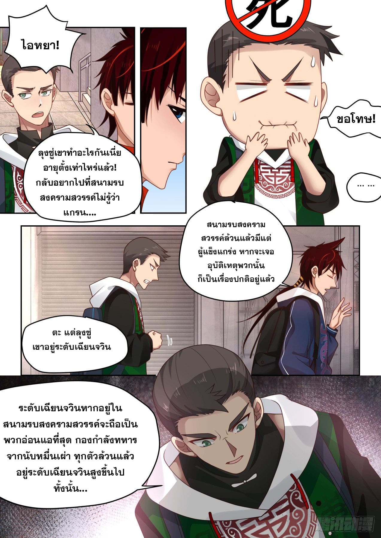 หมื่นเผ่าภัยพิบัติ ตอนที่ 2 หน้า 8