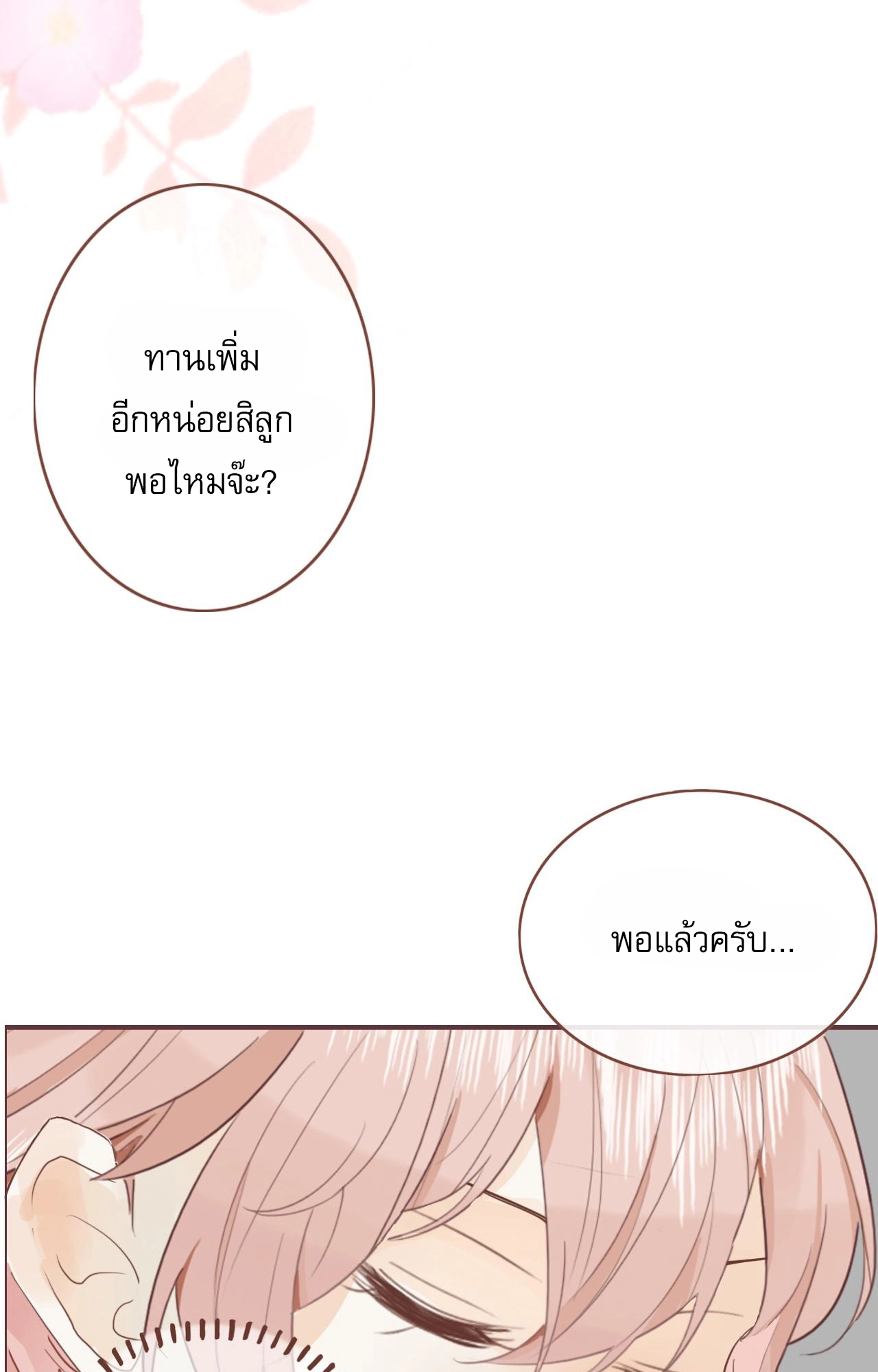 บันทึกดอกซากุระ ตอนที่ 13 หน้า 36