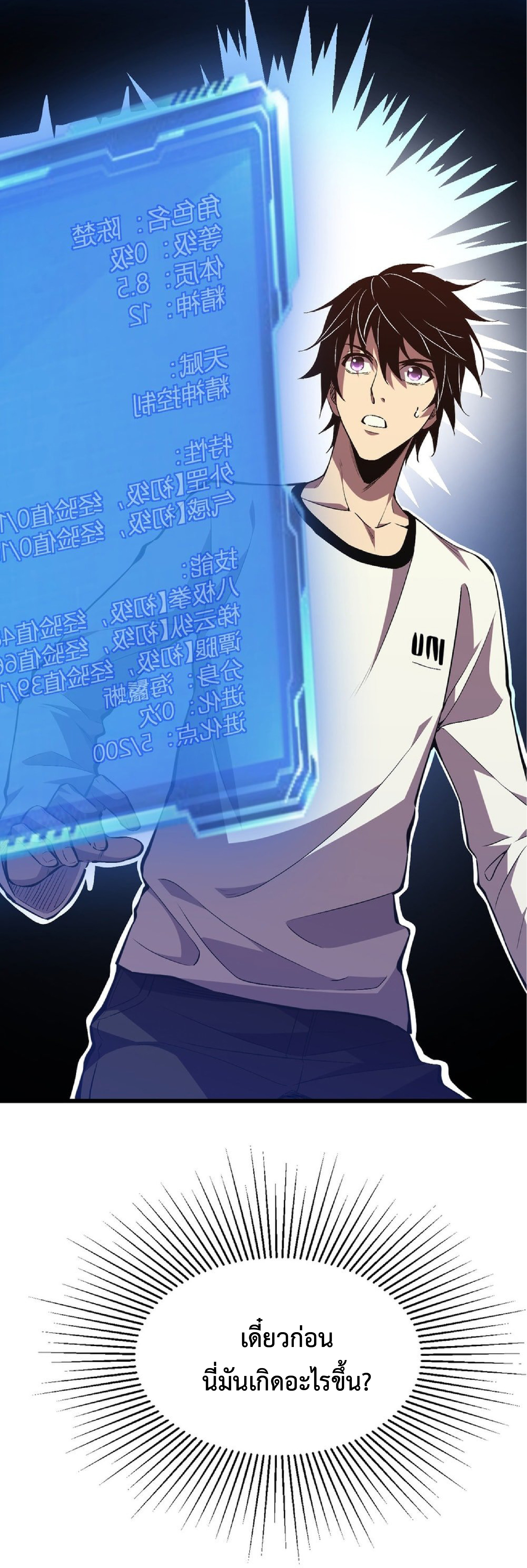 เทพอสูรทำลายล้างโลก ตอนที่ 1 หน้า 46