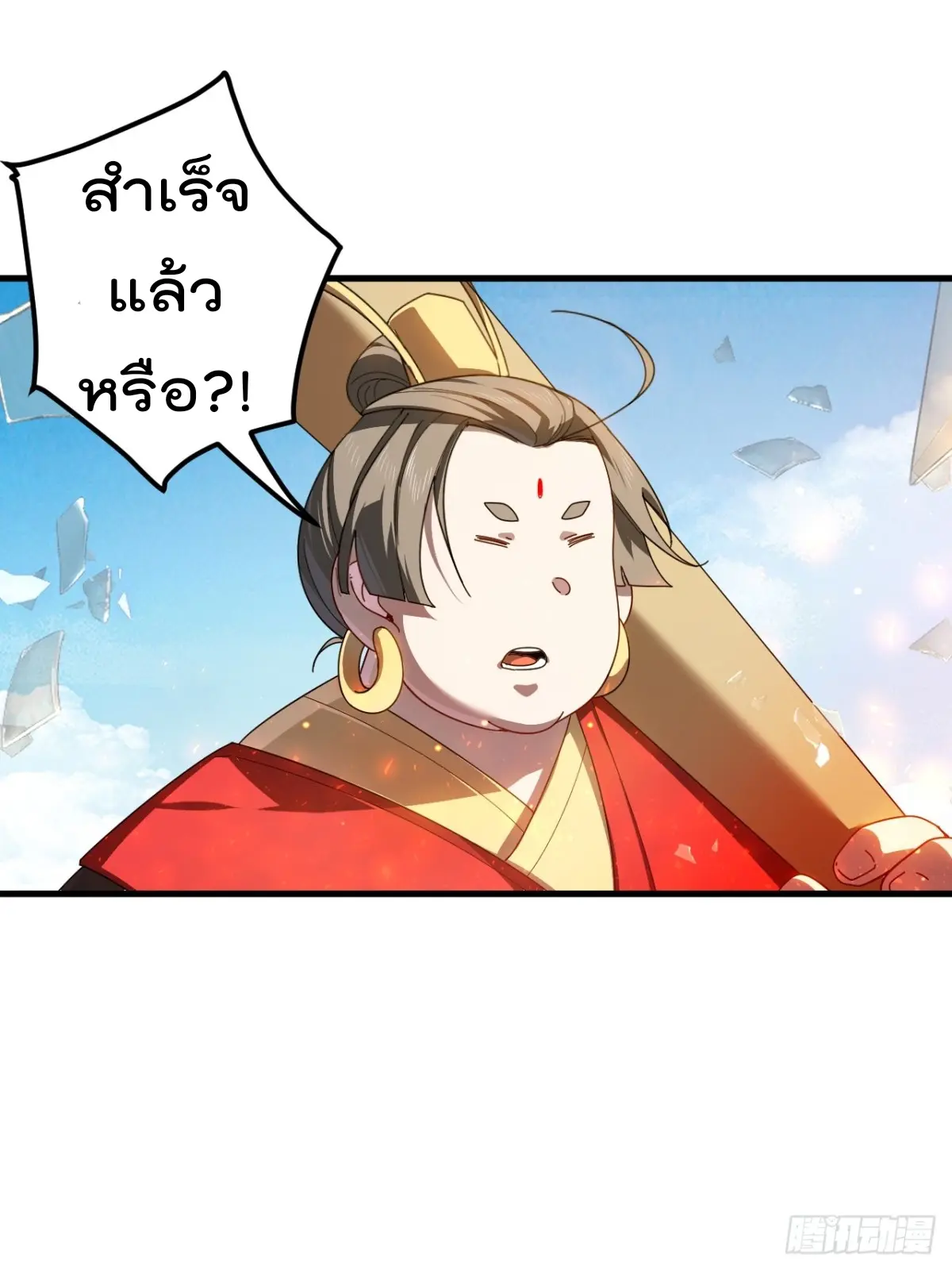 ตัวแปรจุติ ตอนที่ 104 หน้า 33