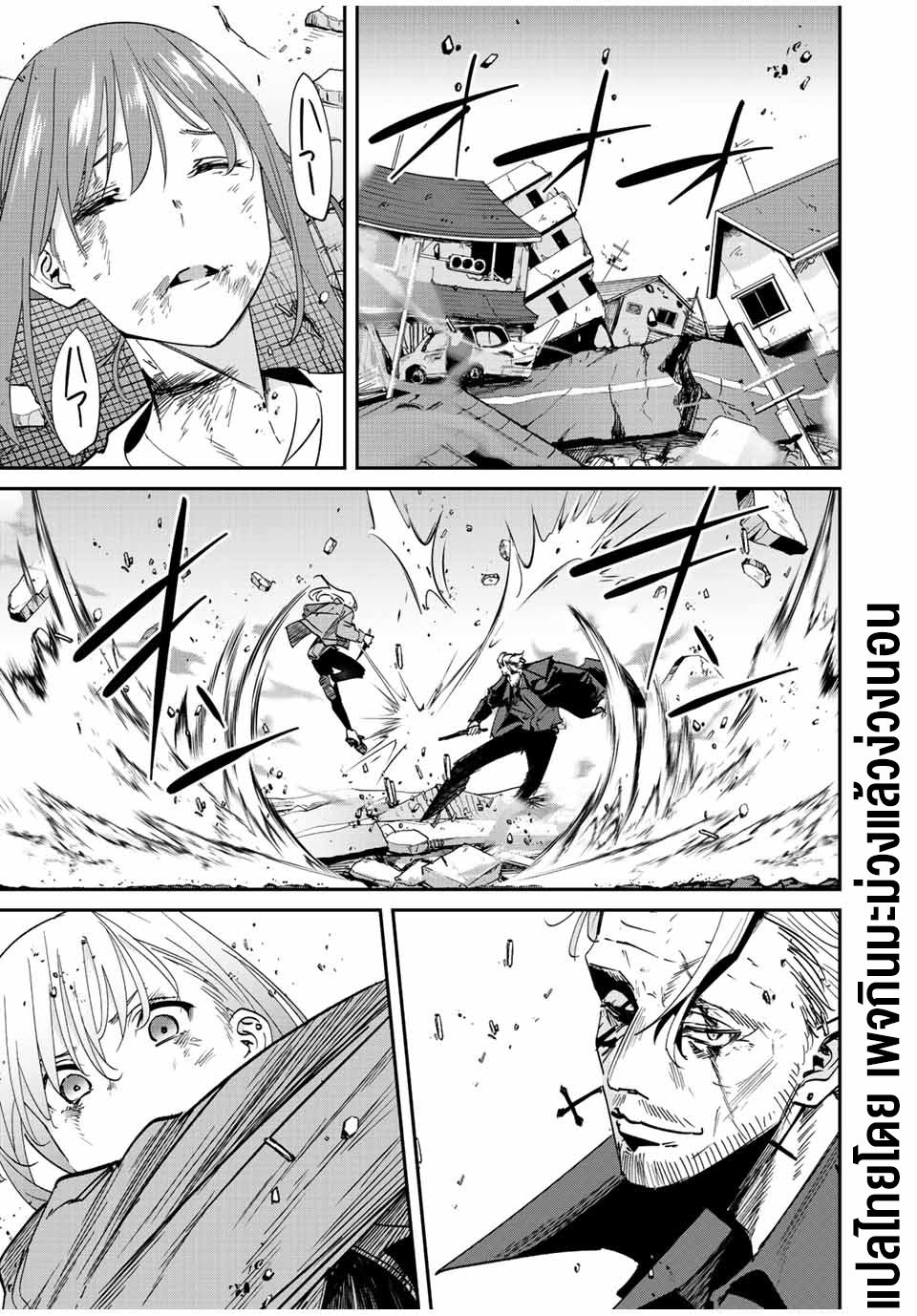 มีเพียงฉันเท่านั้นที่รู้ว่าโลกนี้กำลังจะล่มสลาย ตอนที่ 39 หน้า 10