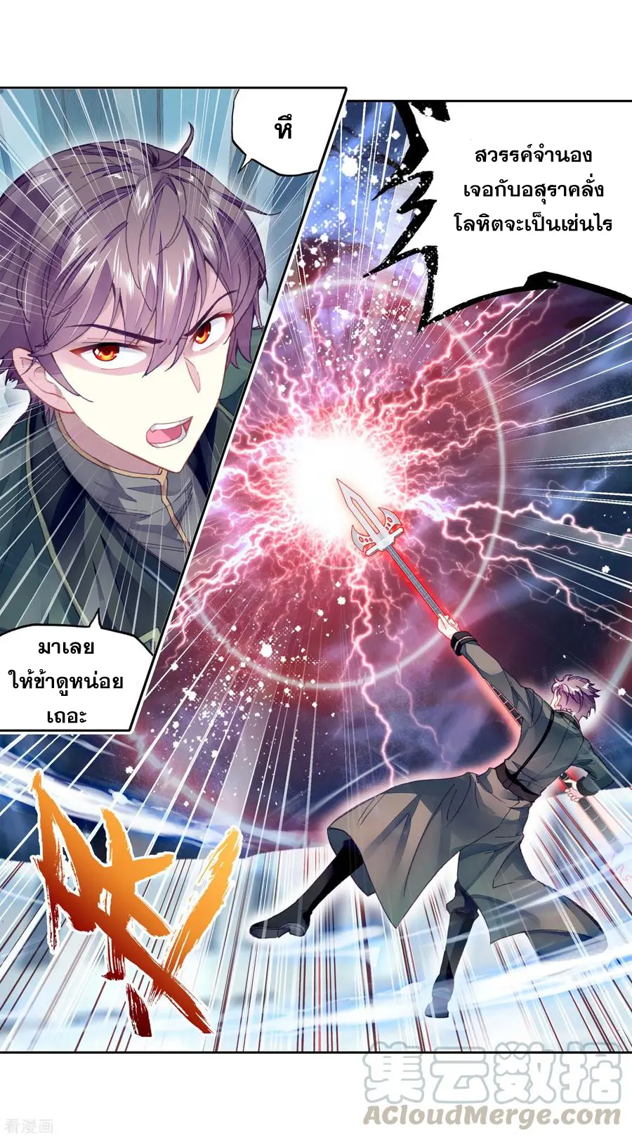 Wu Dong Qian Kun (ทันจีน) ตอนที่ 1 หน้า 50