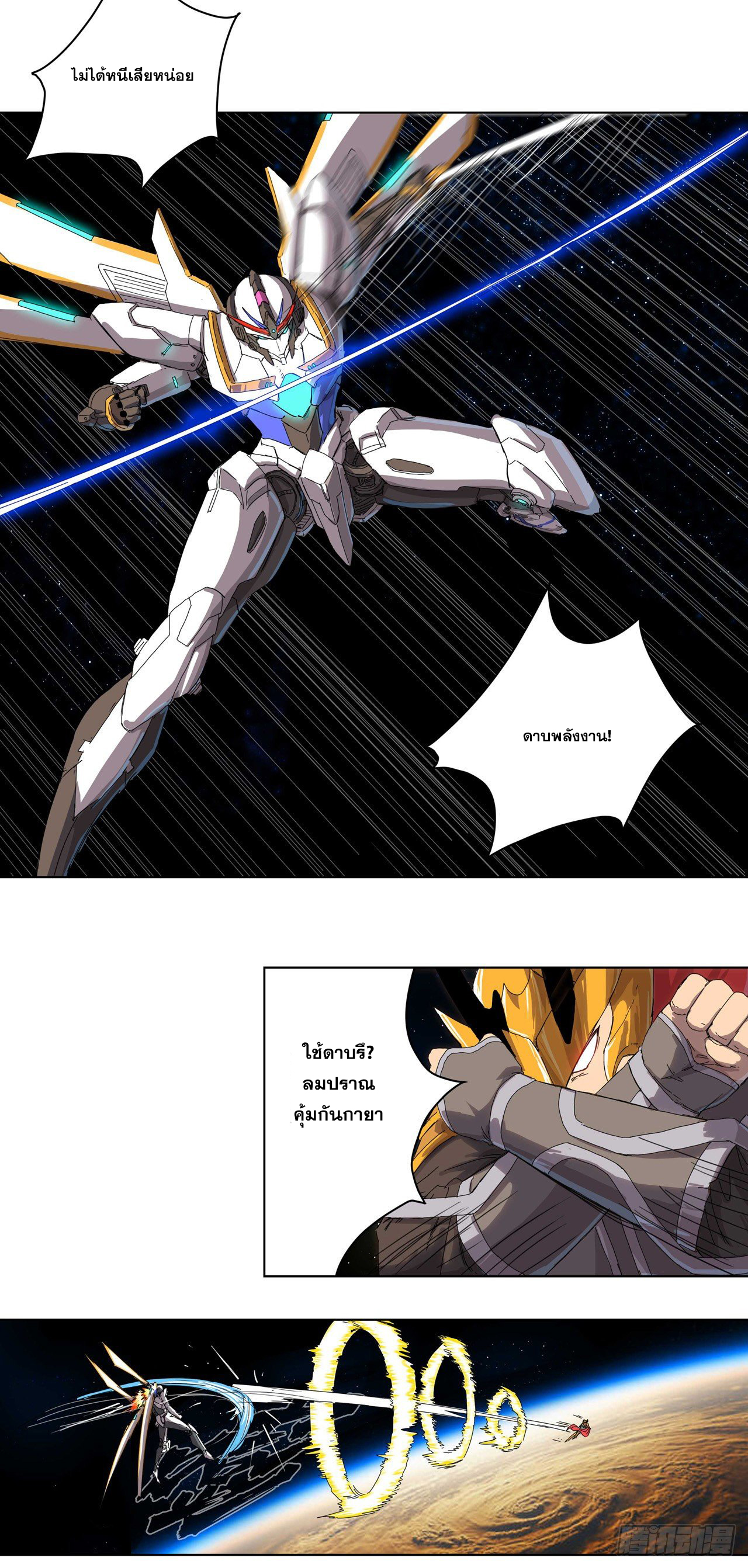 Cultivator vs Superhero (ทันจีน) ตอนที่ 35 หน้า 15