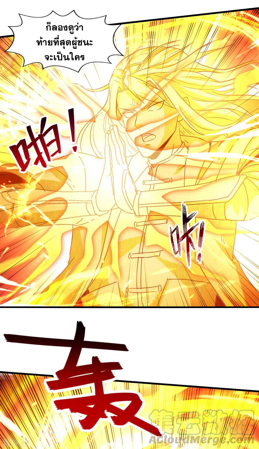 จักรพรรดิสวรรค์จุติ ตอนที่ 72 หน้า 11