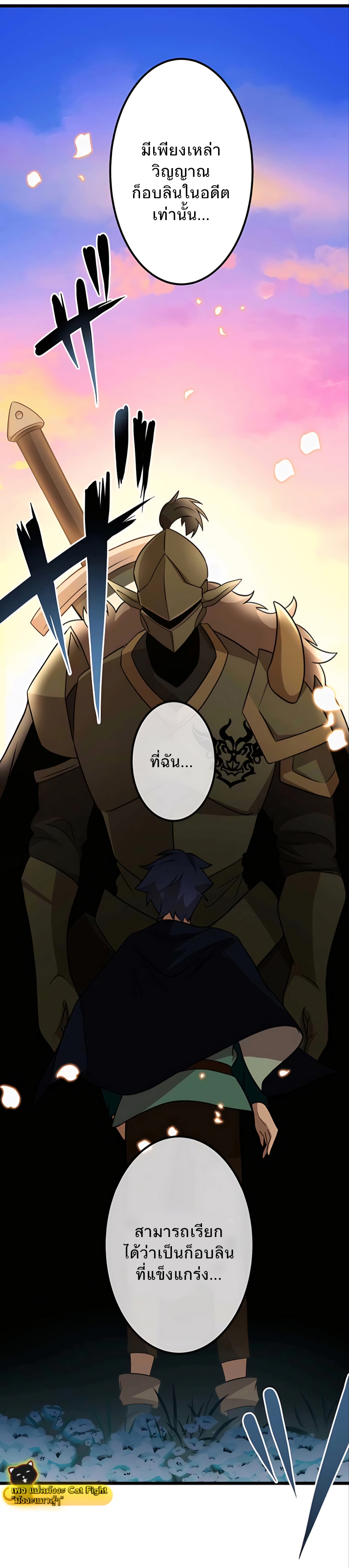 ฉันกลับชาติมาเกิดใหม่เป็นก็อบลินระดับ SSS ตอนที่ 2 หน้า 71