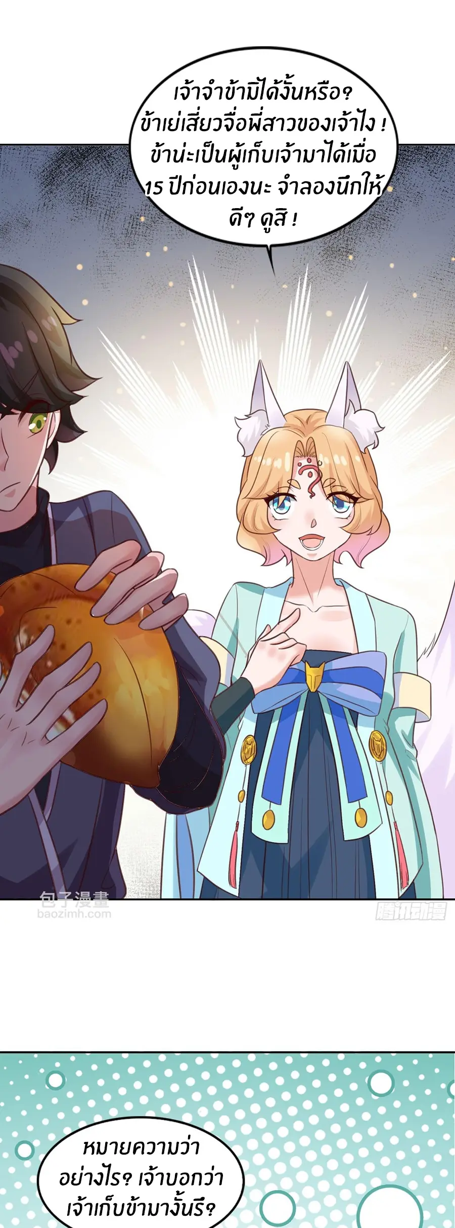 ก้าวผ่านเส้นสายเลือด ตอนที่ 17 หน้า 13