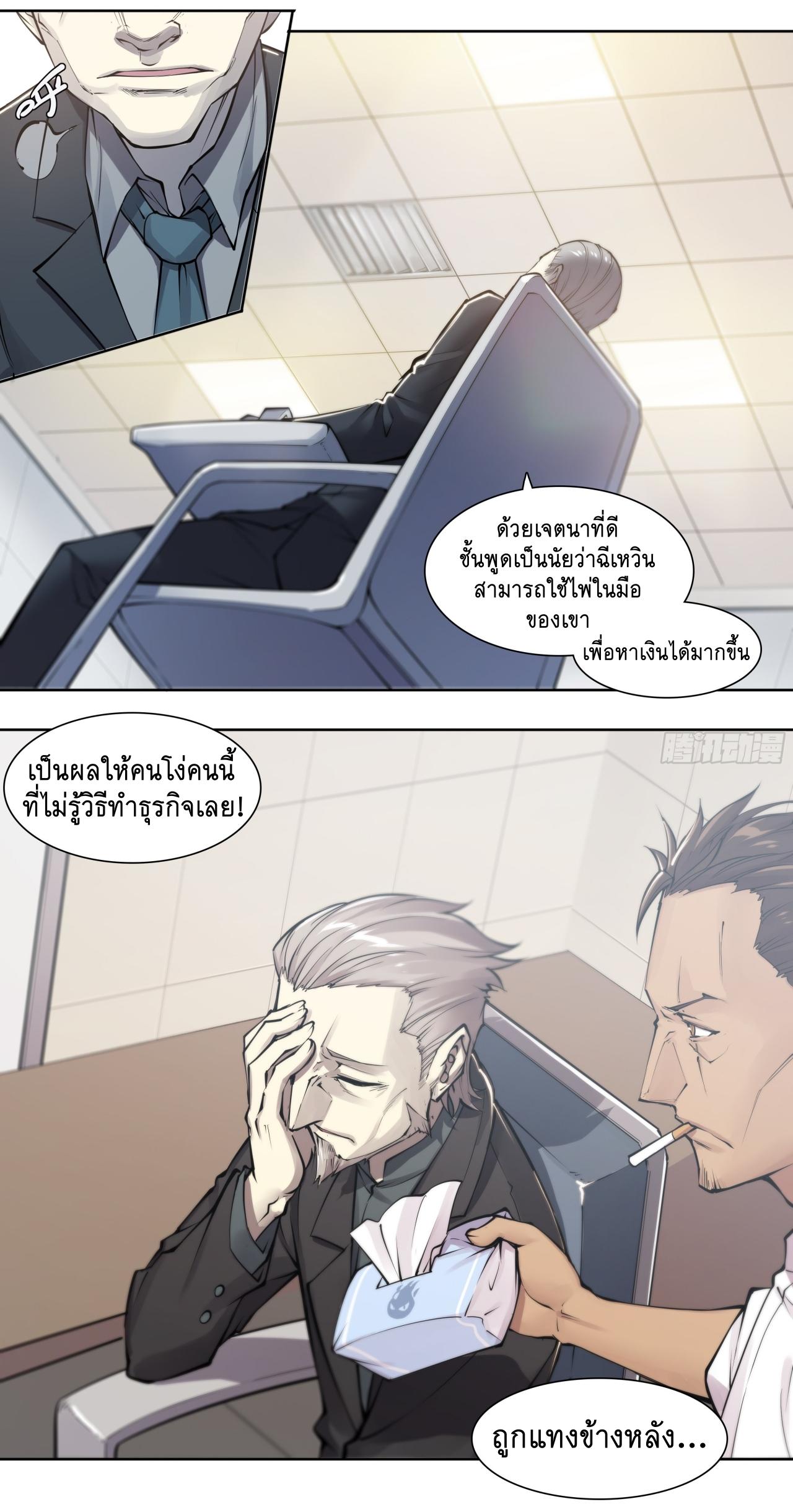 Apocalypse Forecast ตอนที่ 76 หน้า 6