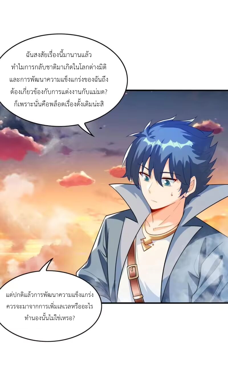 My Harem Is Entirely Female Demon Villains ตอนที่ 144 หน้า 5