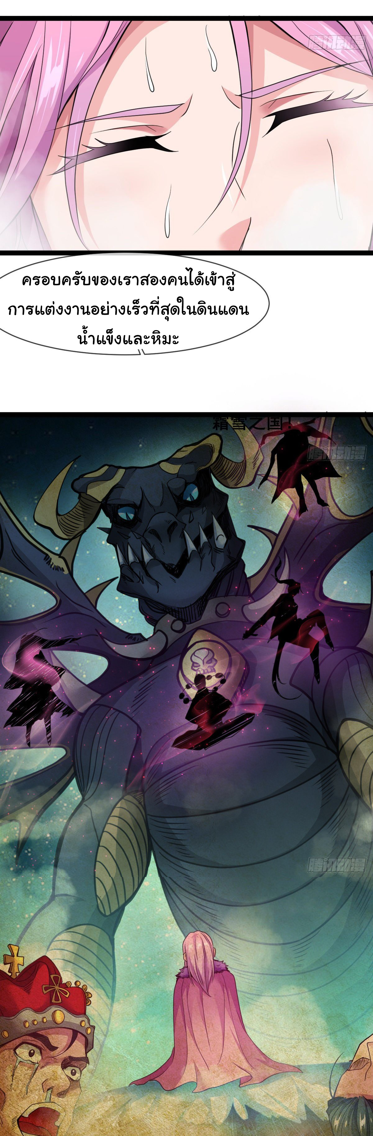 Junior Brother Demon Sovereign is too devoted ตอนที่ 11 หน้า 2