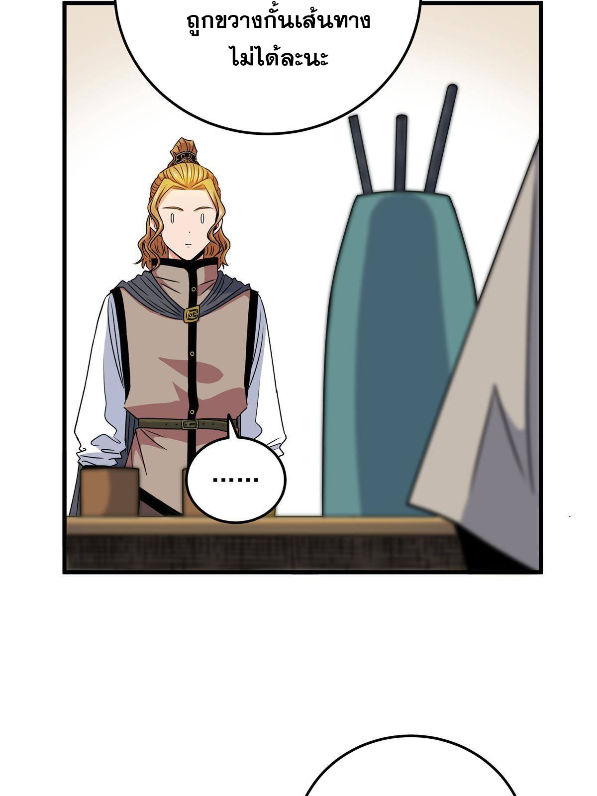 ราชันอหังการ - Emperor's Domination ตอนที่ 31 หน้า 18