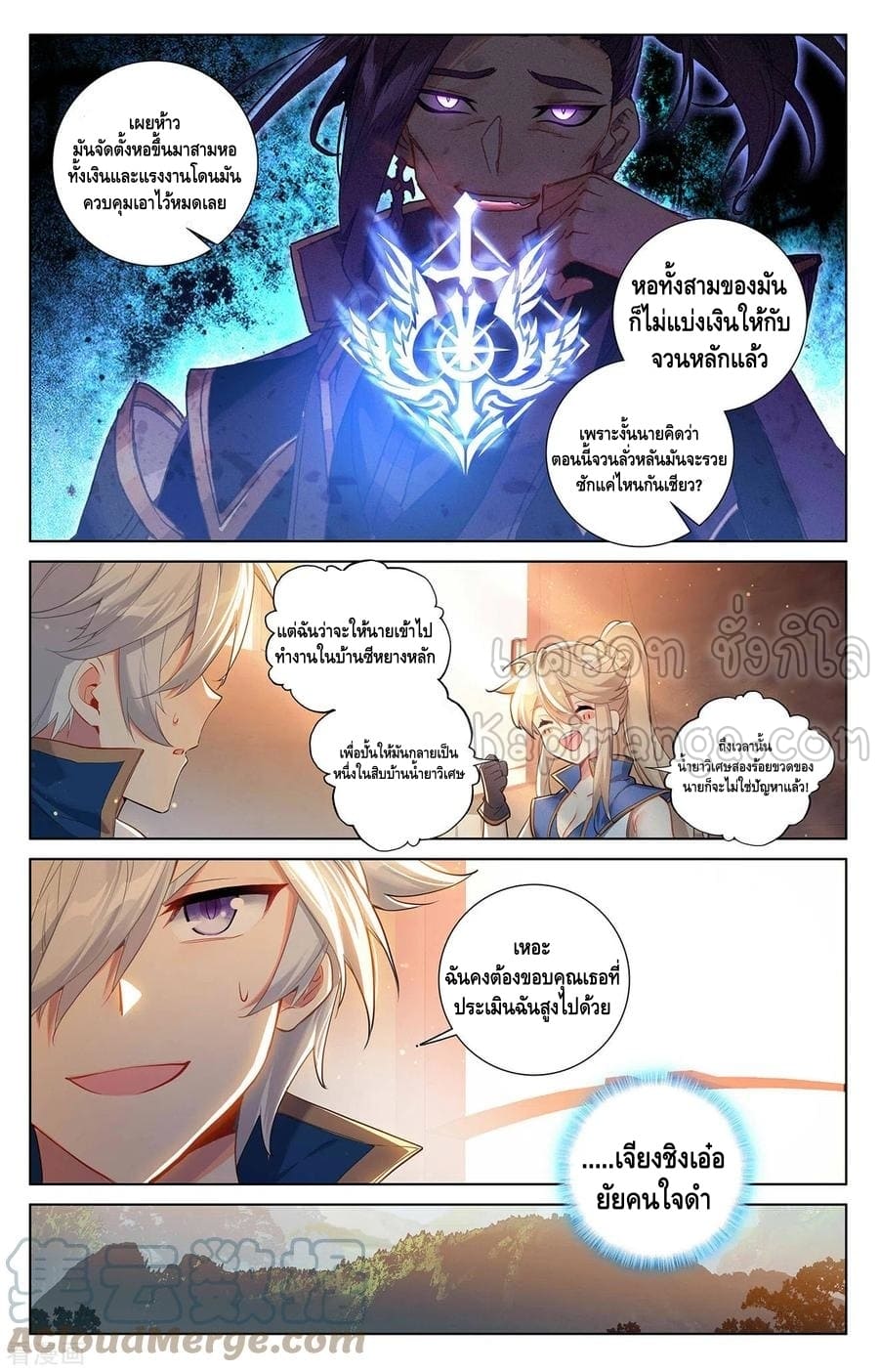 Absolute resonance ตอนที่ 93 หน้า 11