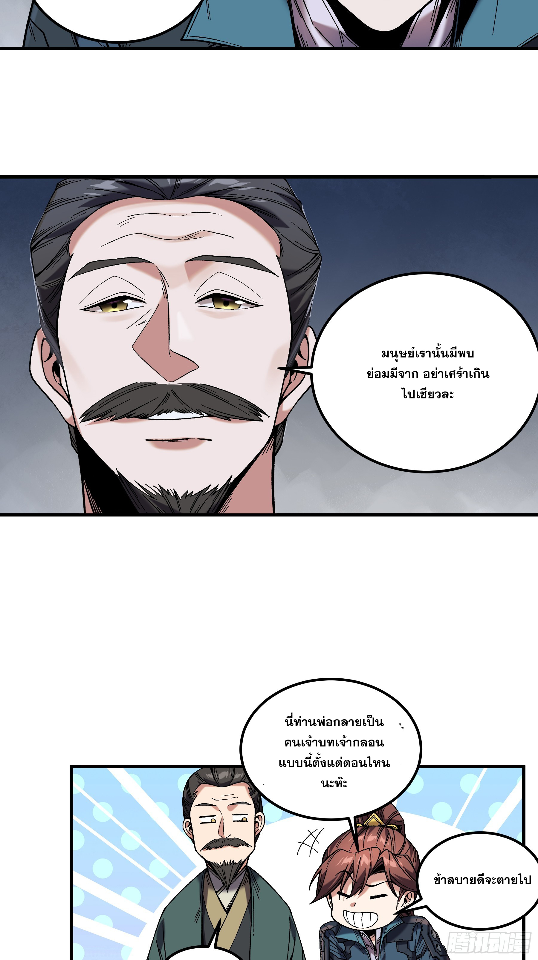 หาญท้าชะตาฟ้า ปริศนายุทธจักร ตอนที่ 46 หน้า 23