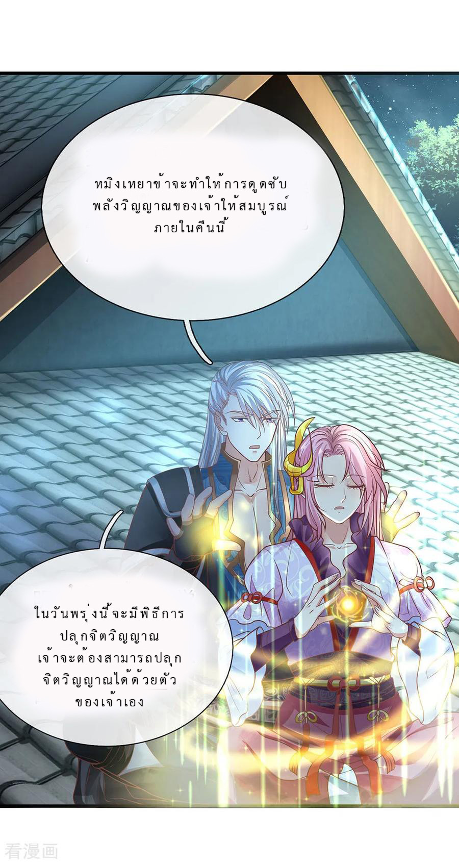 Shura Sword Sovereign ตอนที่ 1 หน้า 11