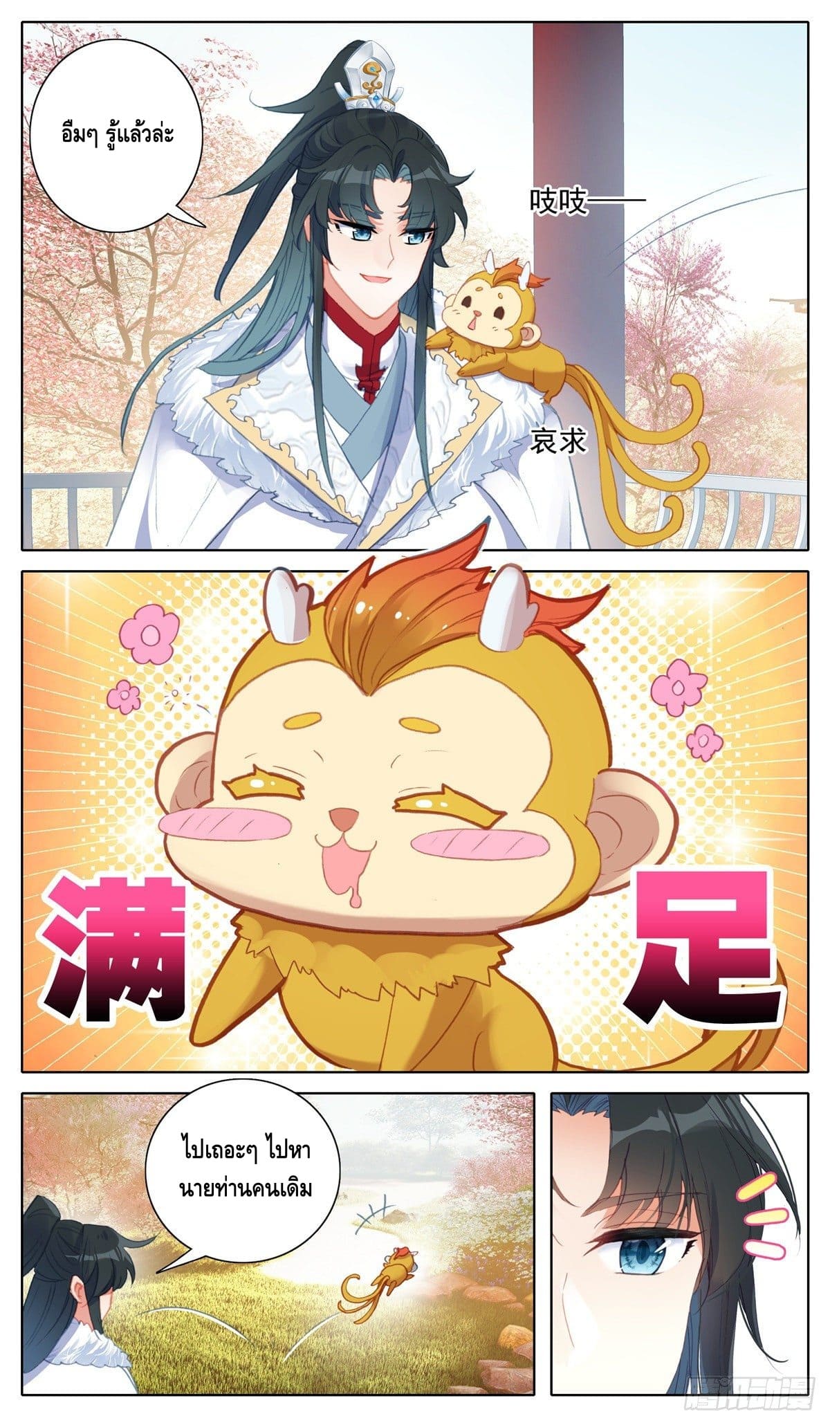 I am supreme ตอนที่ 25 หน้า 3