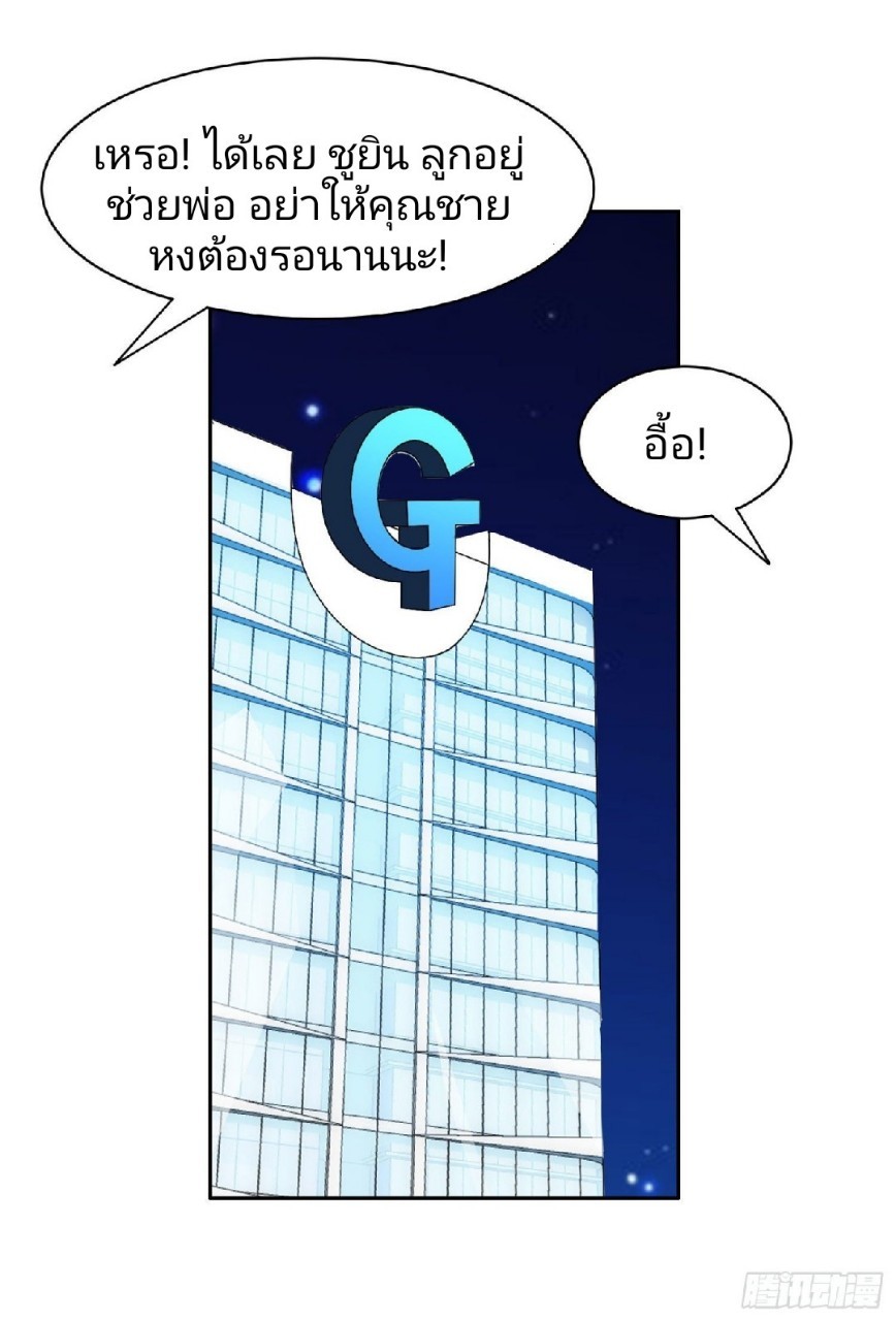 การเกิดใหม่ของพระเจ้ากับระบบผลาญเงินสุดกาว ตอนที่ 82 หน้า 8