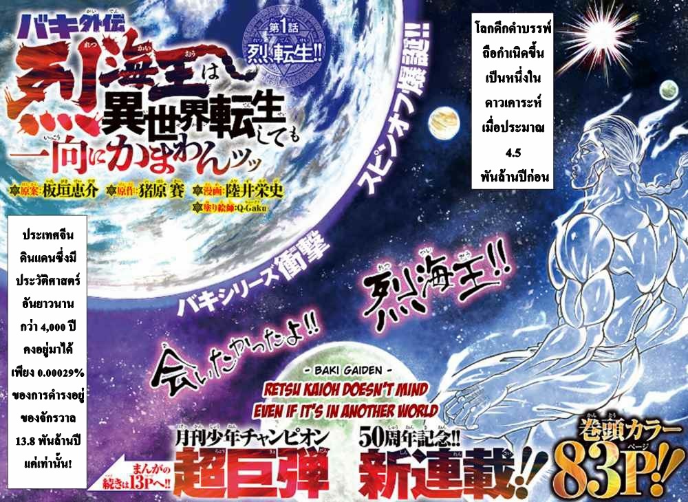 Baki Gaiden: Retsu Kaiou wa Isekai Tensei Shitemo Ikkou ni Kamawan ตอนที่ 1 หน้า 2