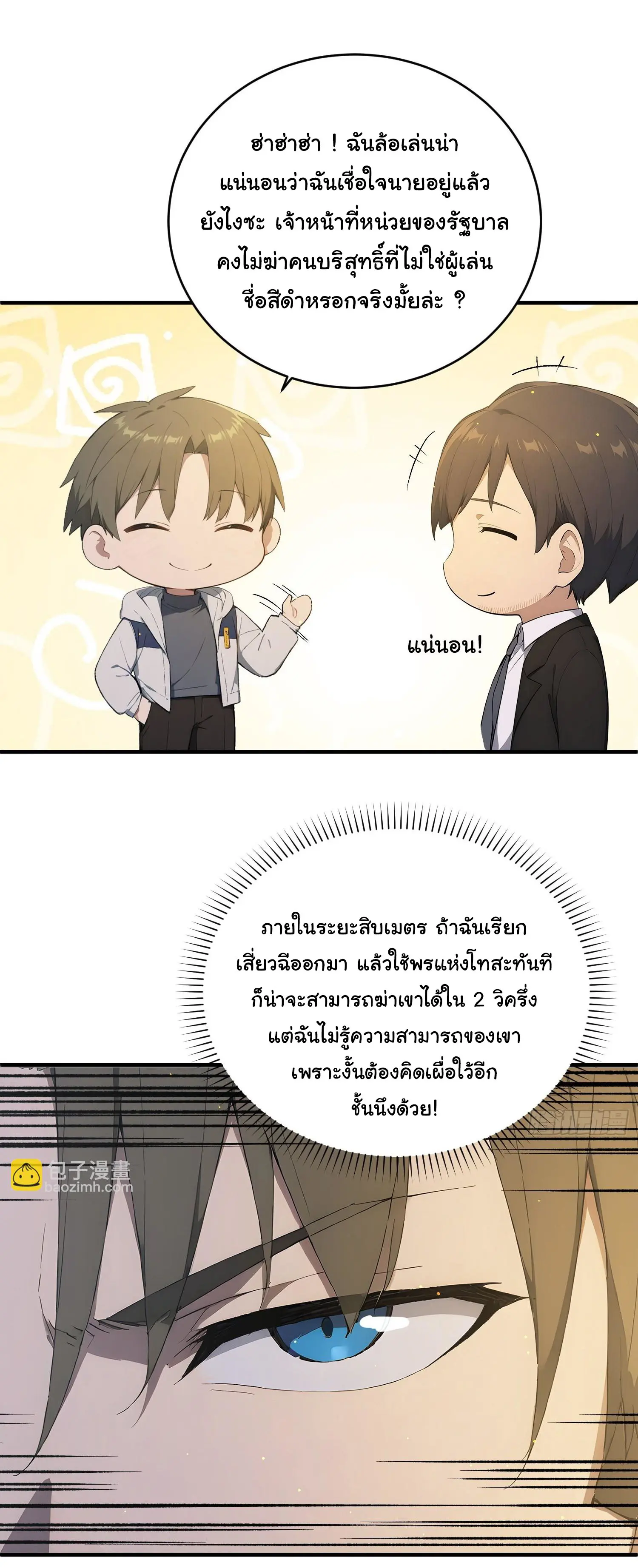 ผู้เล่นมหาเฮงฝ่าปริศนาดันเจี้ยน ( The Billion Luck Player ) ตอนที่ 13 หน้า 18