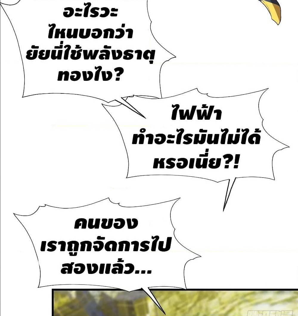 High energy strikes ตอนที่ 32 หน้า 5