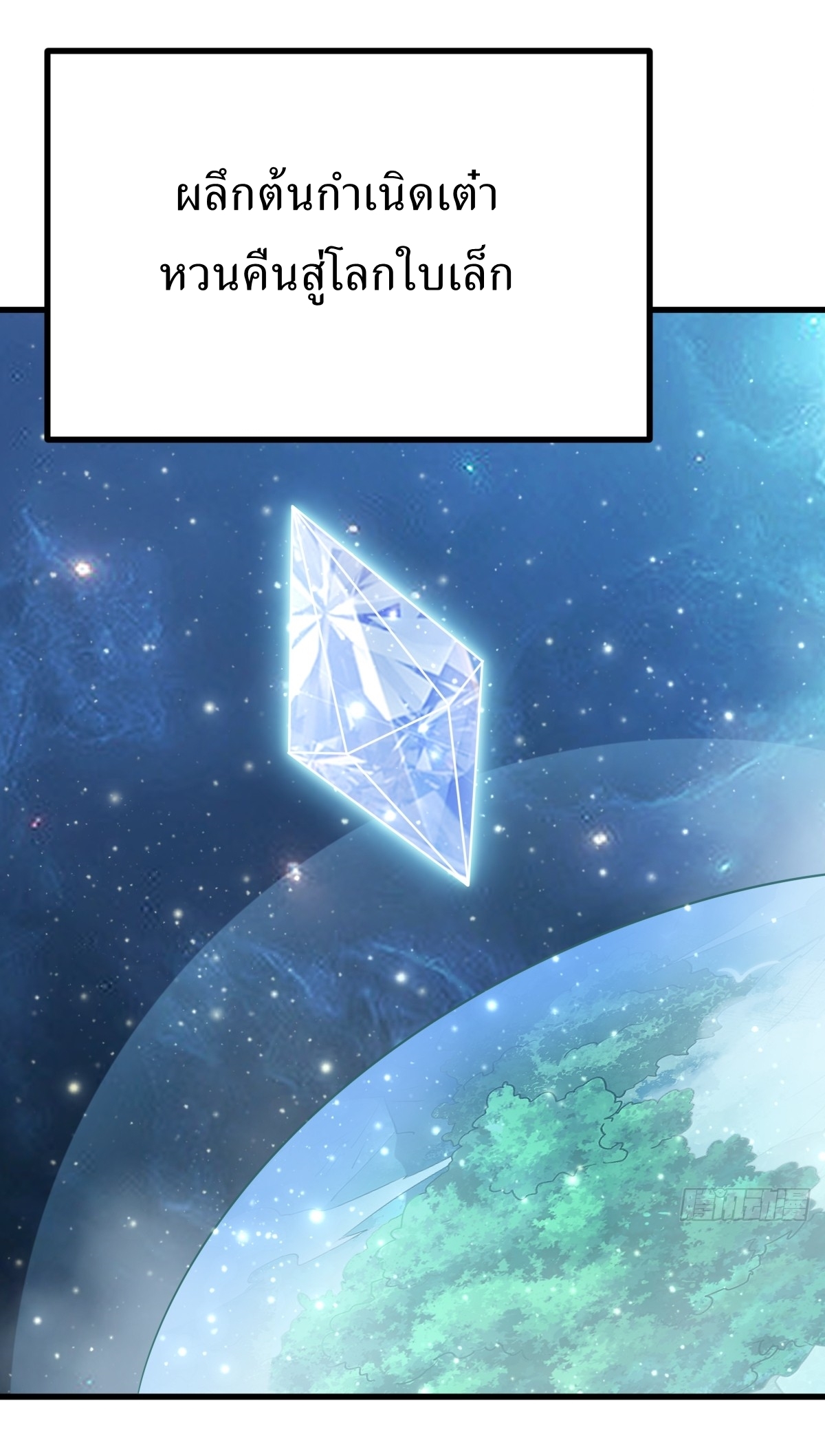 เก็บตัวร้อยปี จากนี้พี่ขอเทพ! INVINCIBLE AFTER A HUNDRED YEARS OF SECLUSION ตอนที่ 127 หน้า 17