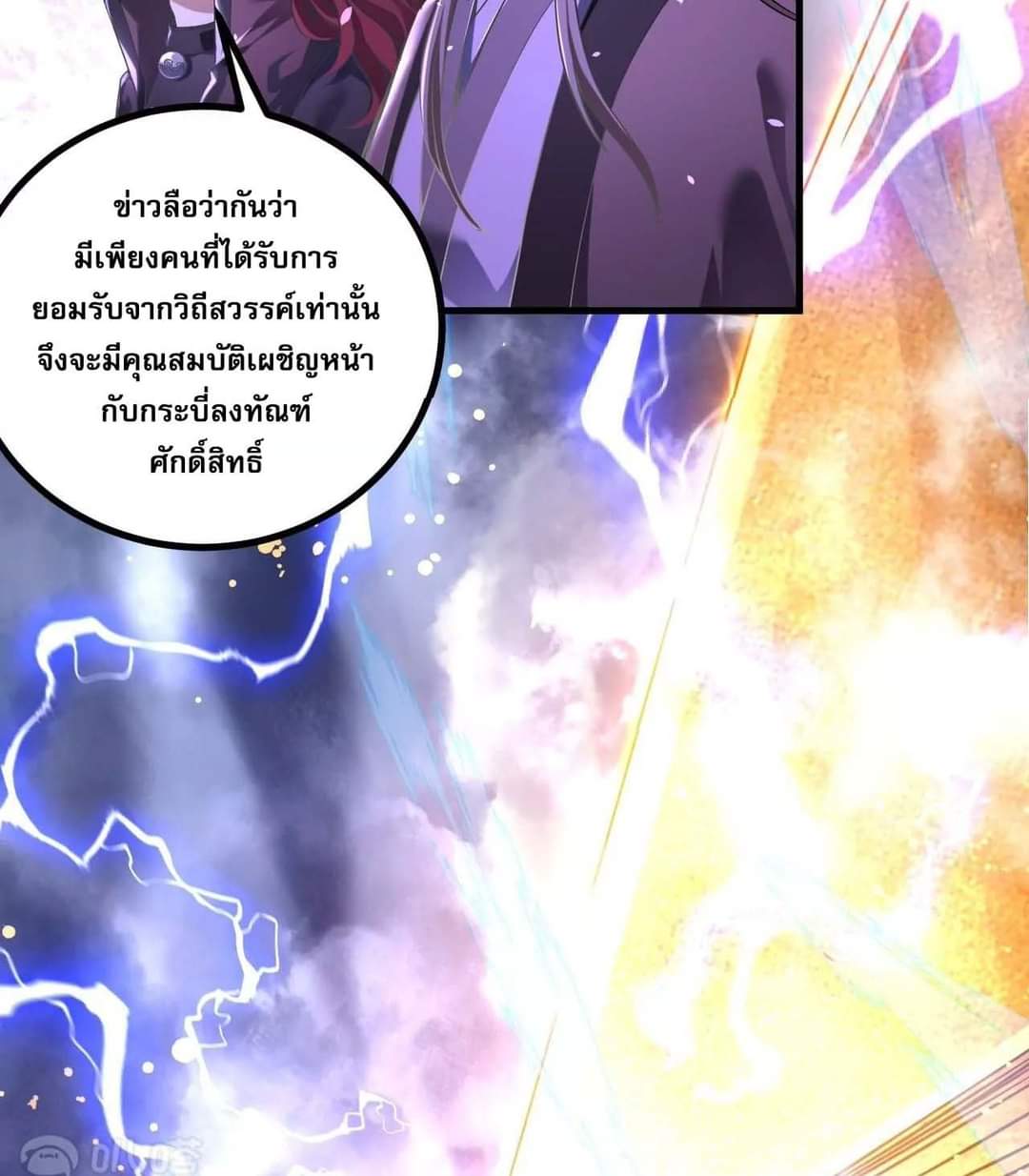 ผู้ขัดเกลาร่างกายที่แข็งแกร่งที่สุดในประวัติศาสตร์ ตอนที่ 1 หน้า 25