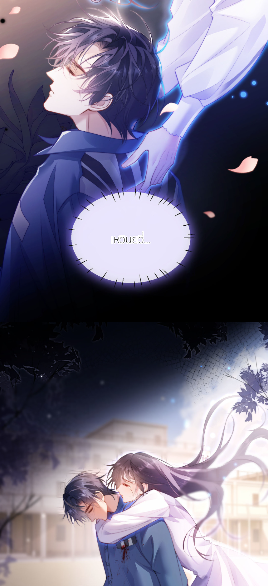 รักครั้งนี้ ข้าจะไม่หวาดกลัว ตอนที่ 2 หน้า 16