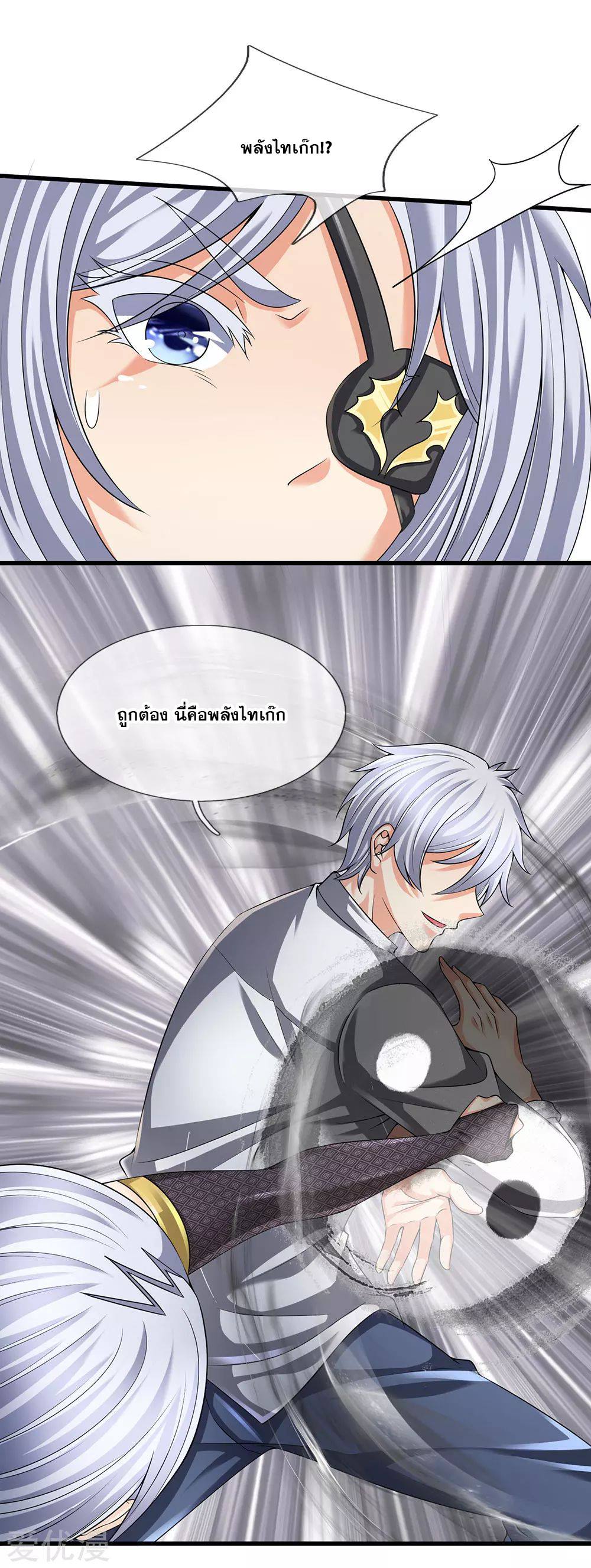 นครเซียนแห่งผู้ต่อต้านสวรรค์ ตอนที่ 123 หน้า 4