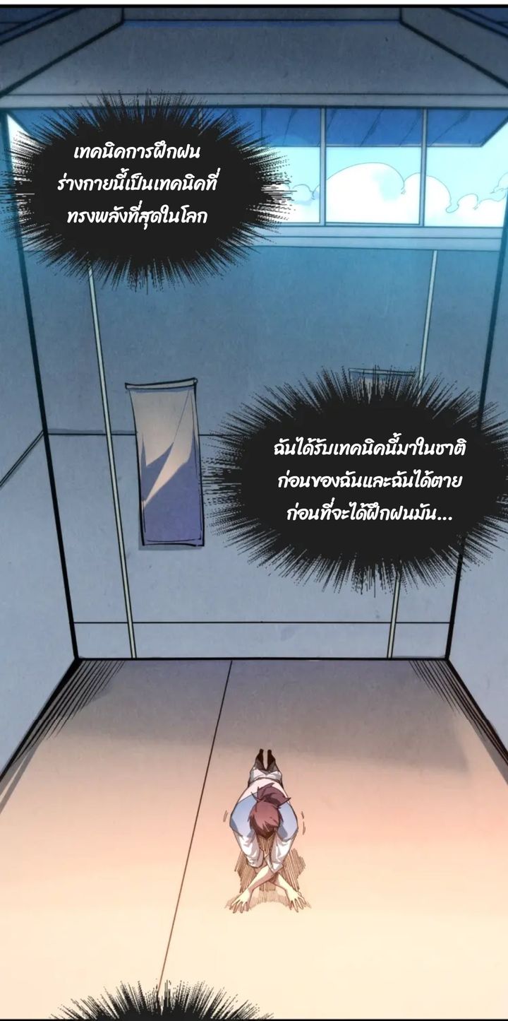 จักรพรรดิ์สูงสุดนิรันดร์ ตอนที่ 5 หน้า 7