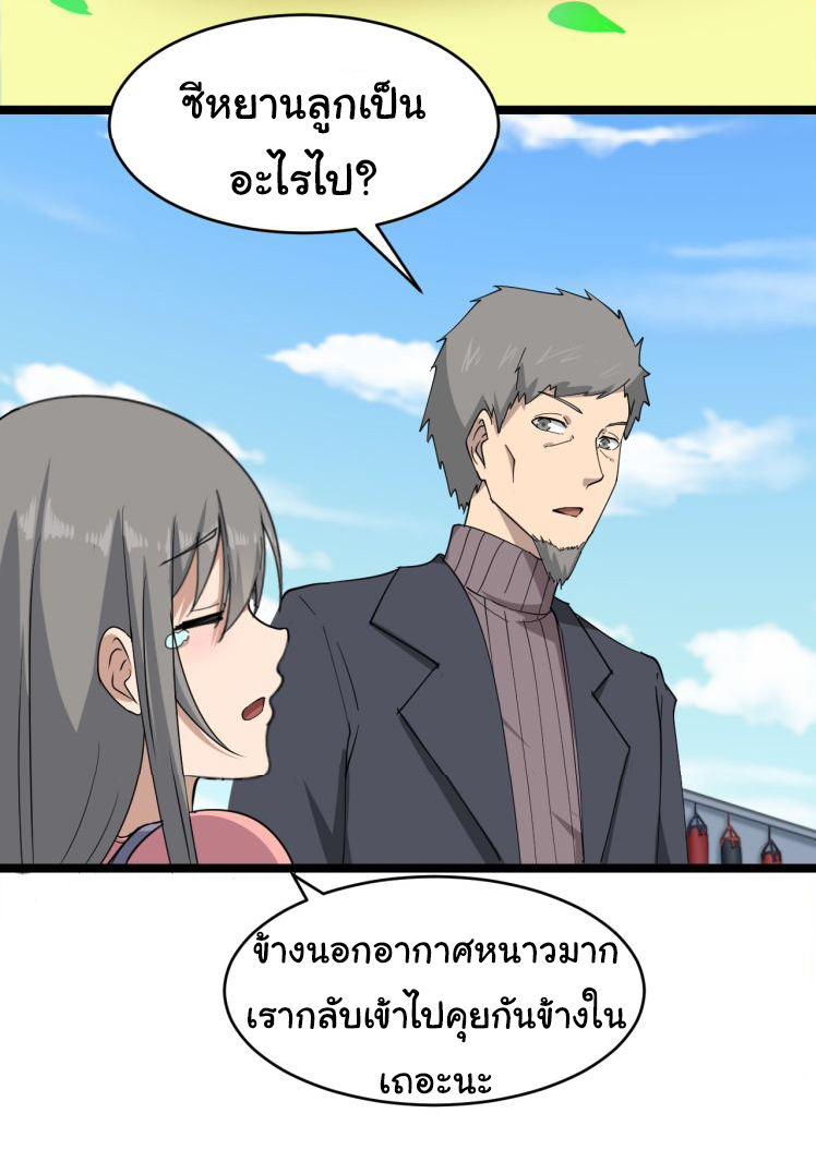 Sanjie Taobao Store ระบบร้านค้าเทพเจ้า ตอนที่ 11 หน้า 36