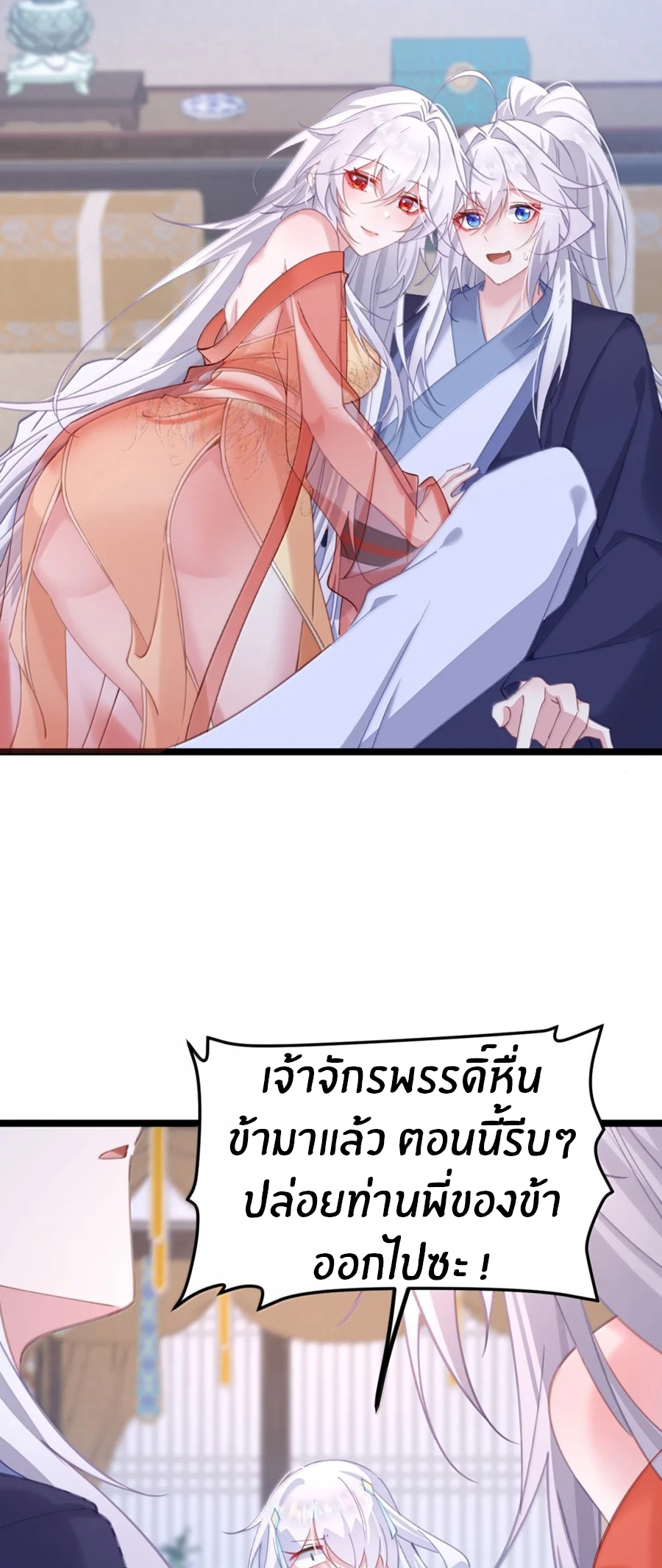 Crash into the body of the emperor's daughter ตอนที่ 35 หน้า 16