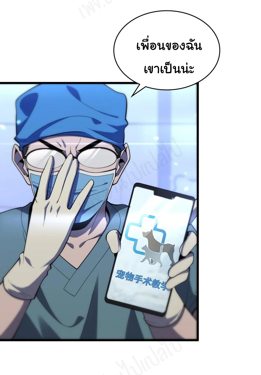 สุดยอดระบบของหมอหลิงหรัน ตอนที่ 105 หน้า 23
